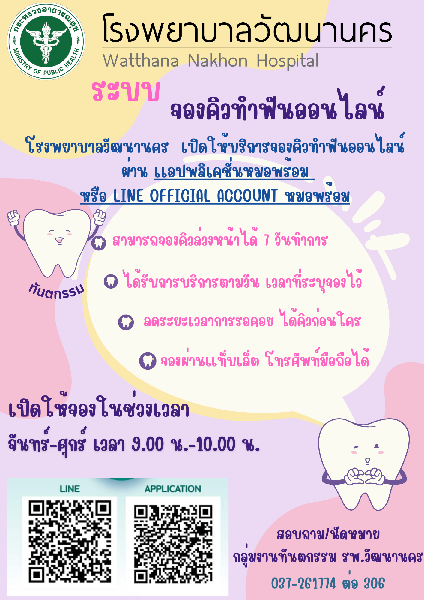 1111-00-00-000-คลินิกทำฟัน-รพ.วัฒนานคร.png