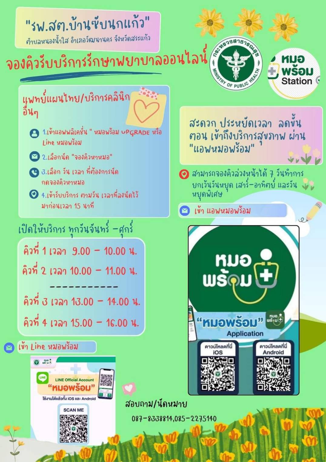 1111-00-00-207-จองคิวออนไลน์-แผนไทย.jpg