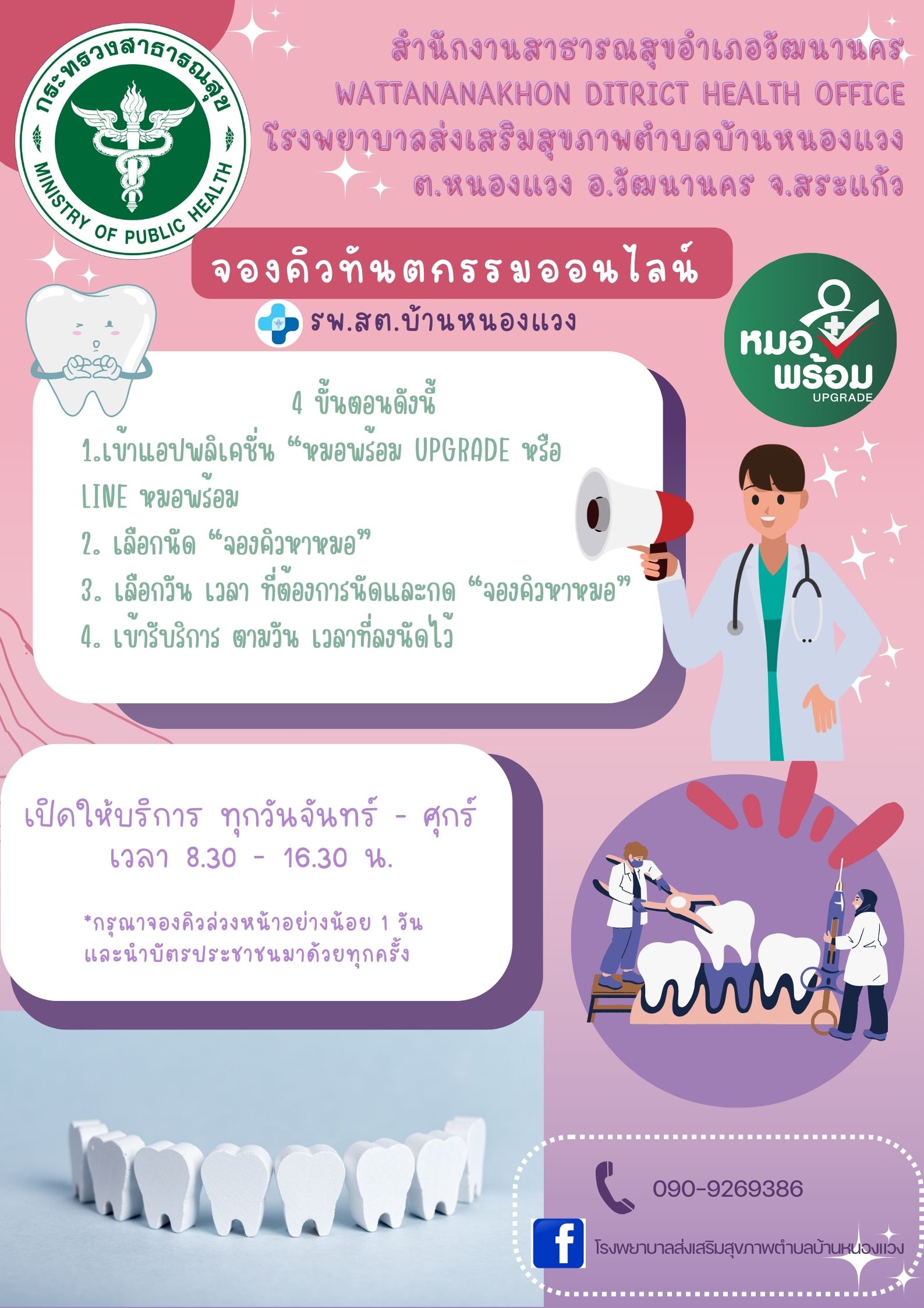 1111-00-00-208-จองคิวหมอพร้อมทันตกรรม.jpg