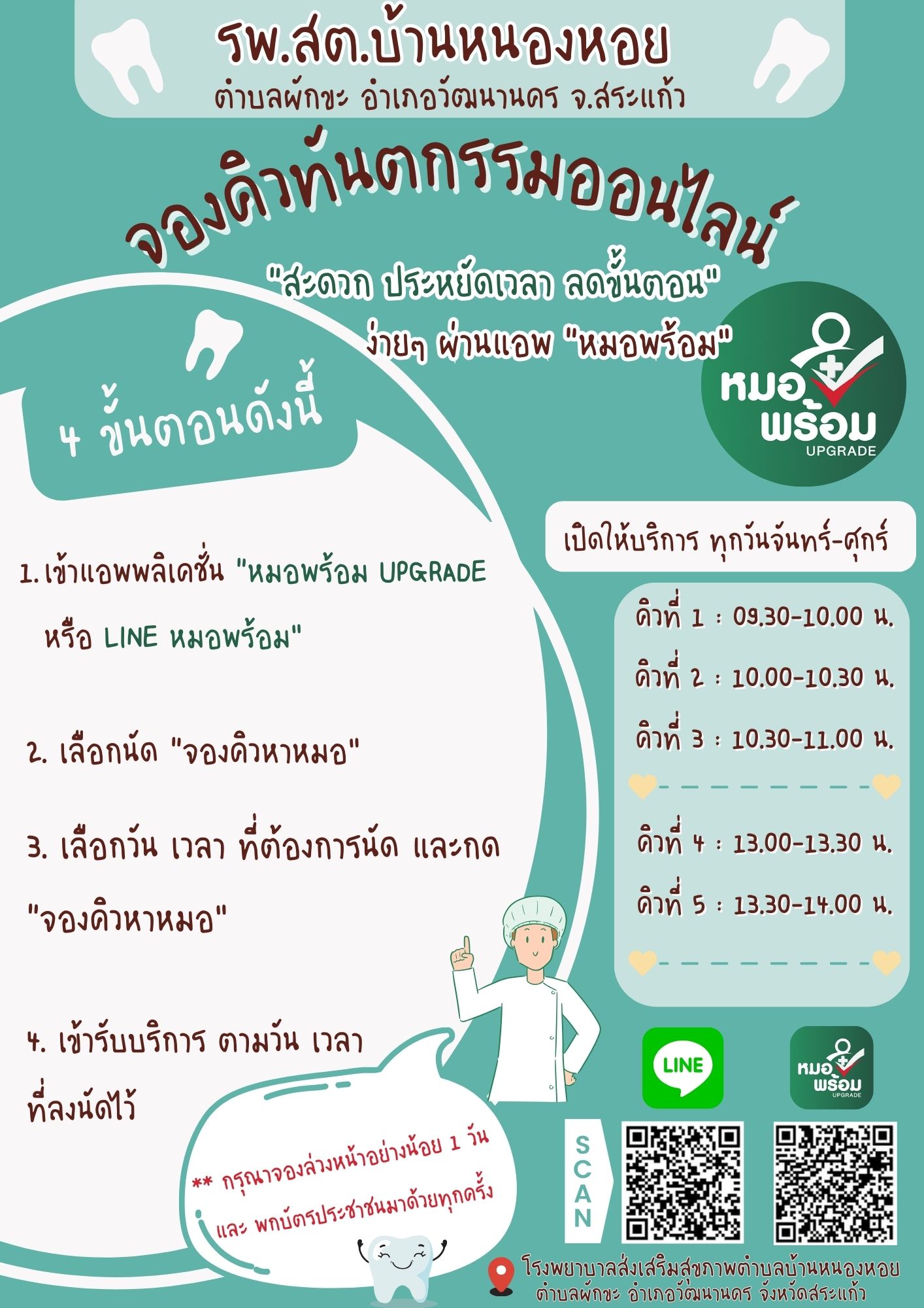 1111-00-00-212-จองคิวทันตกรรม.jpg