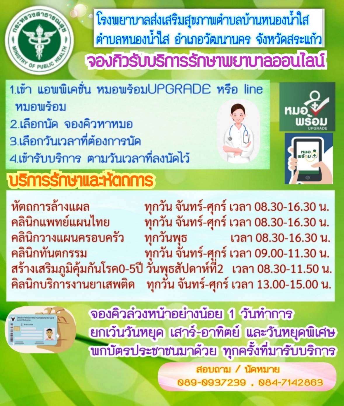 1111-00-00-213-จองคิวหมอพร้อมออนไลน์.jpg