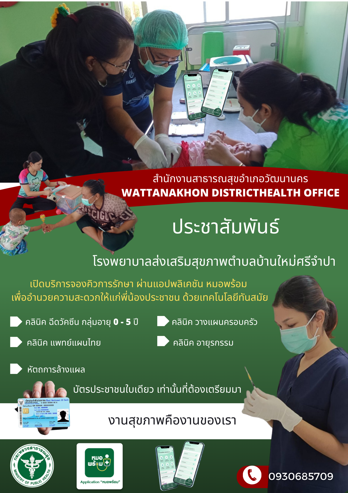 1111-00-00-219-หมอพร้อม.png