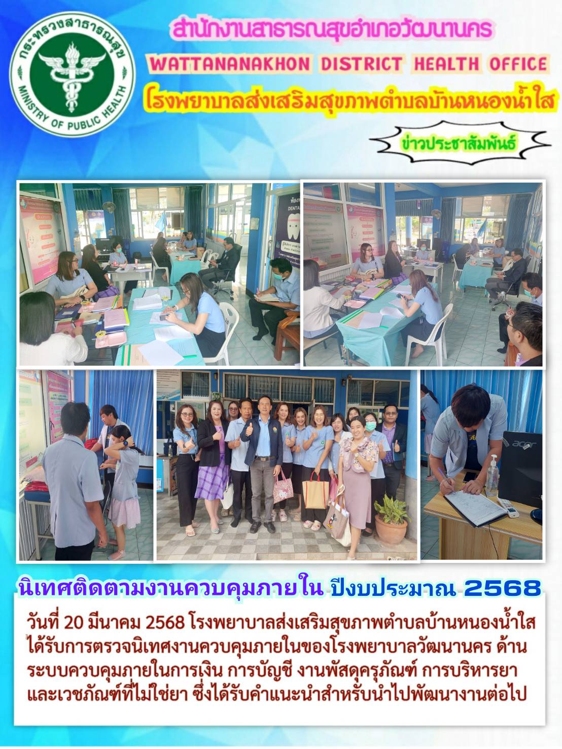 20250220รับนิเทศงานควบคุมภายใน68.jpg