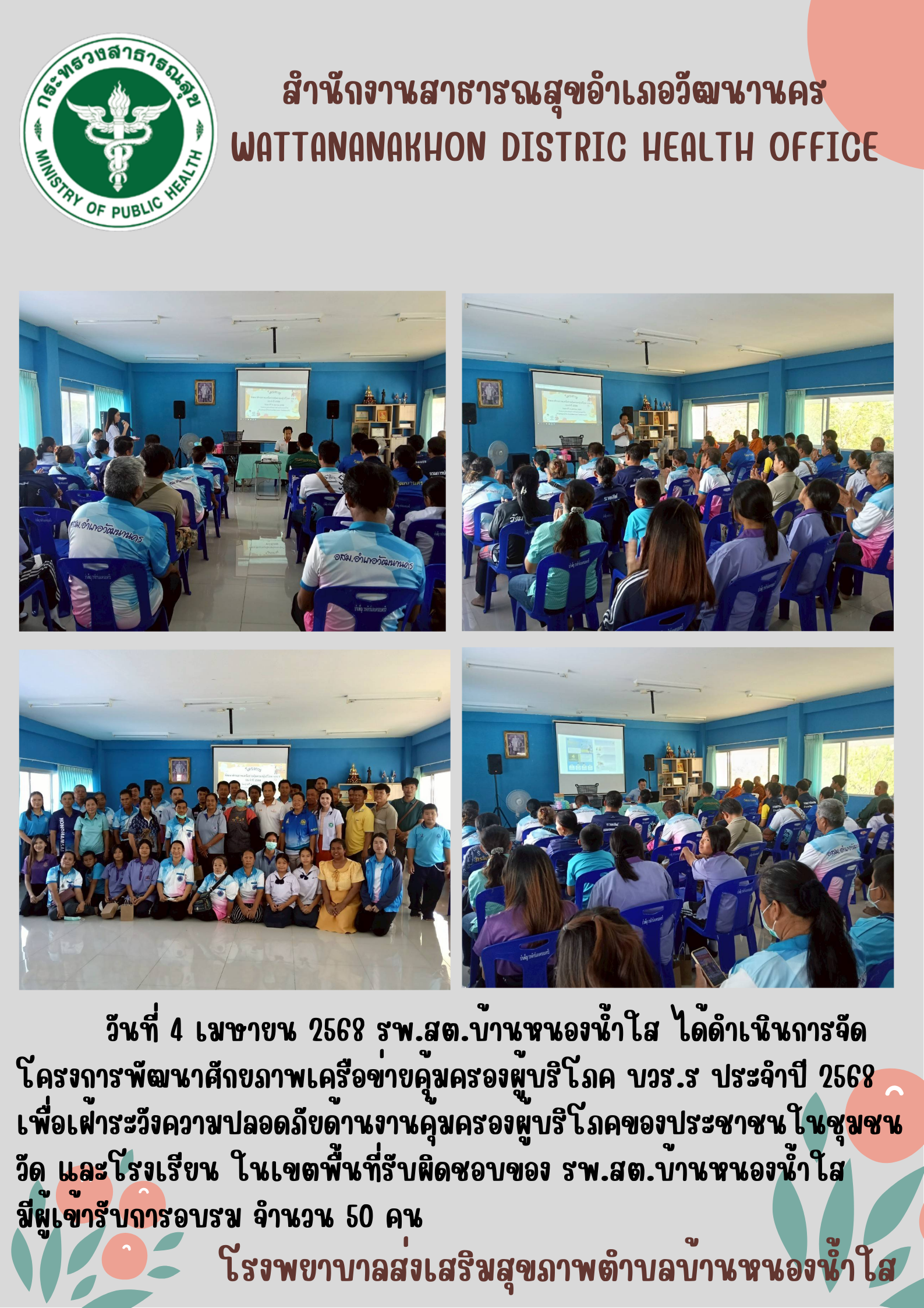 20250411-213จัดโครงการพัฒนาเครือข่ายคุ้มครองผู้บริโภค.png