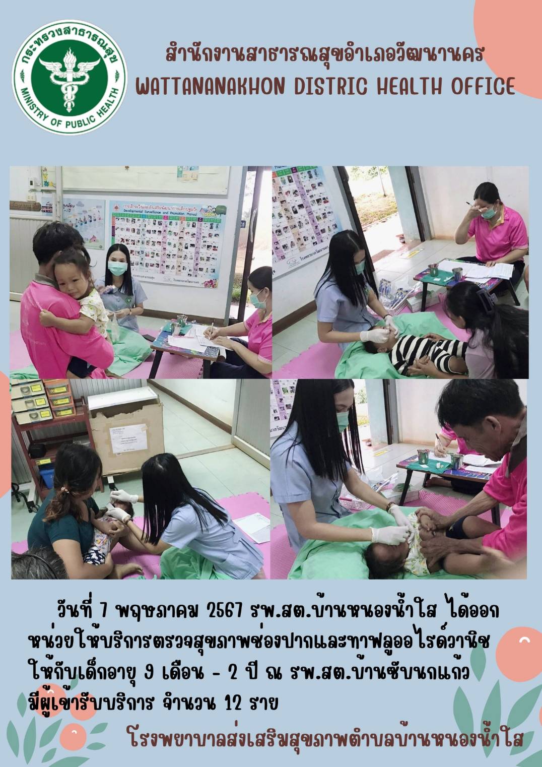 2567-05-07-213-ทันตกรรม.jpg