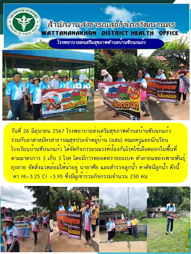 2567-06-26-207เดินรณรงค์ไข้เลือดออก.jpg