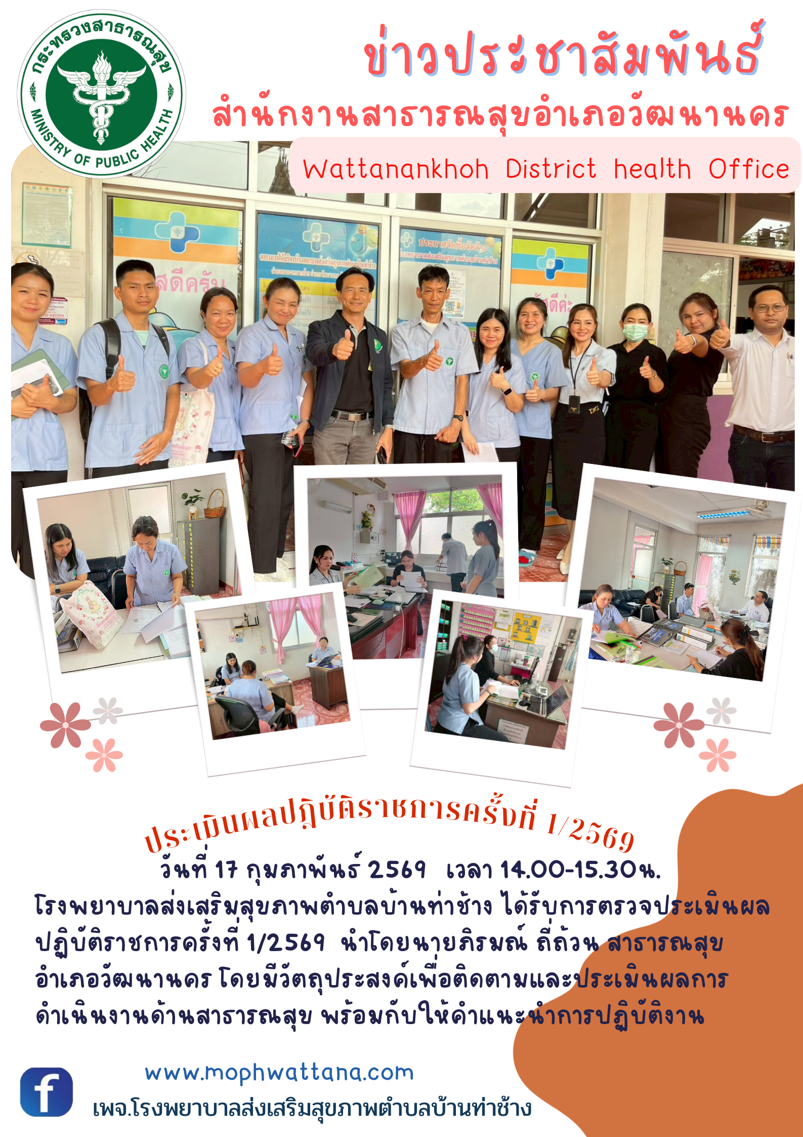 2569-02-17-210ประเมิน.png