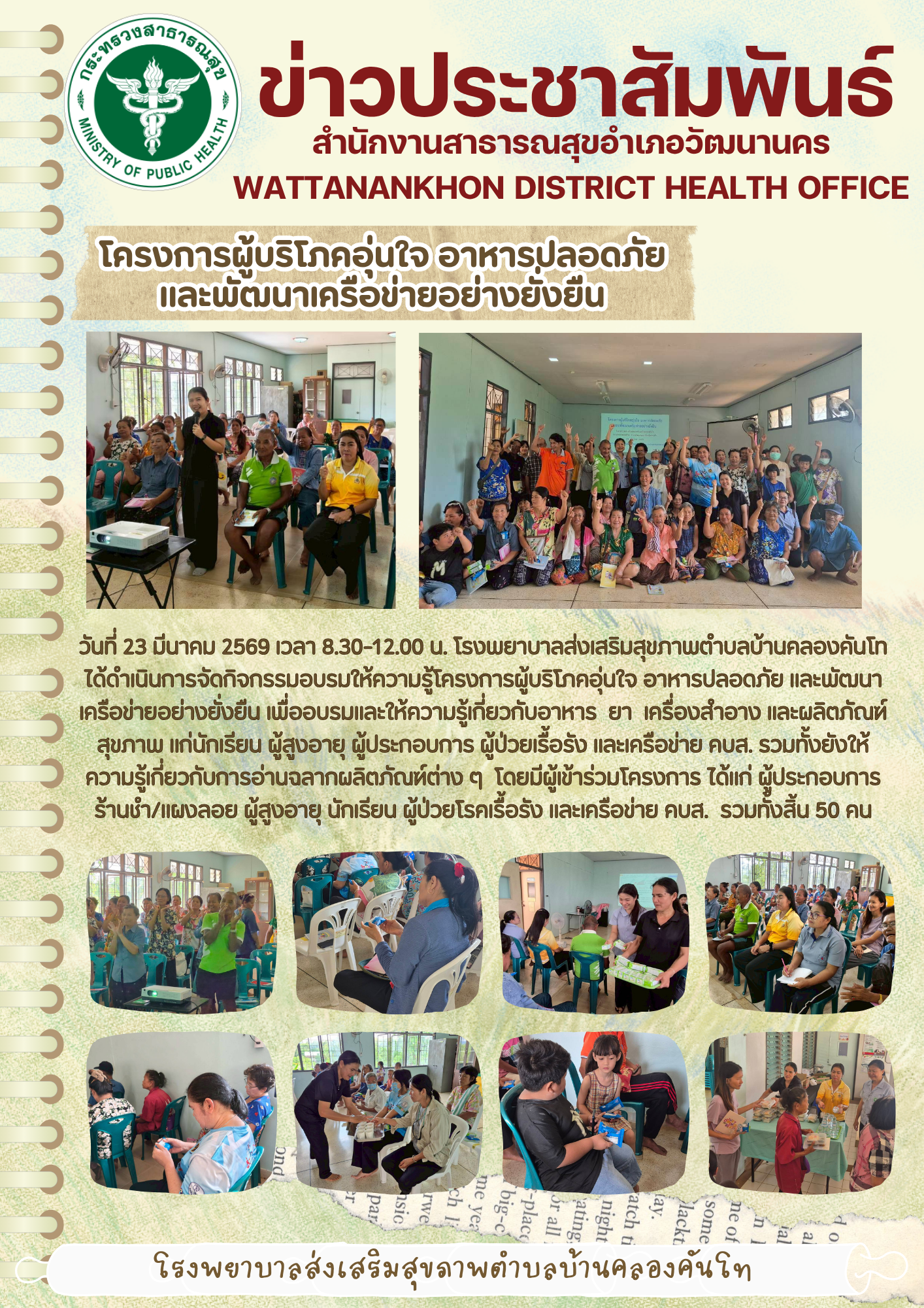 2569-03-23-220-โครงการผู้บริโภคอุ่นใจ.png