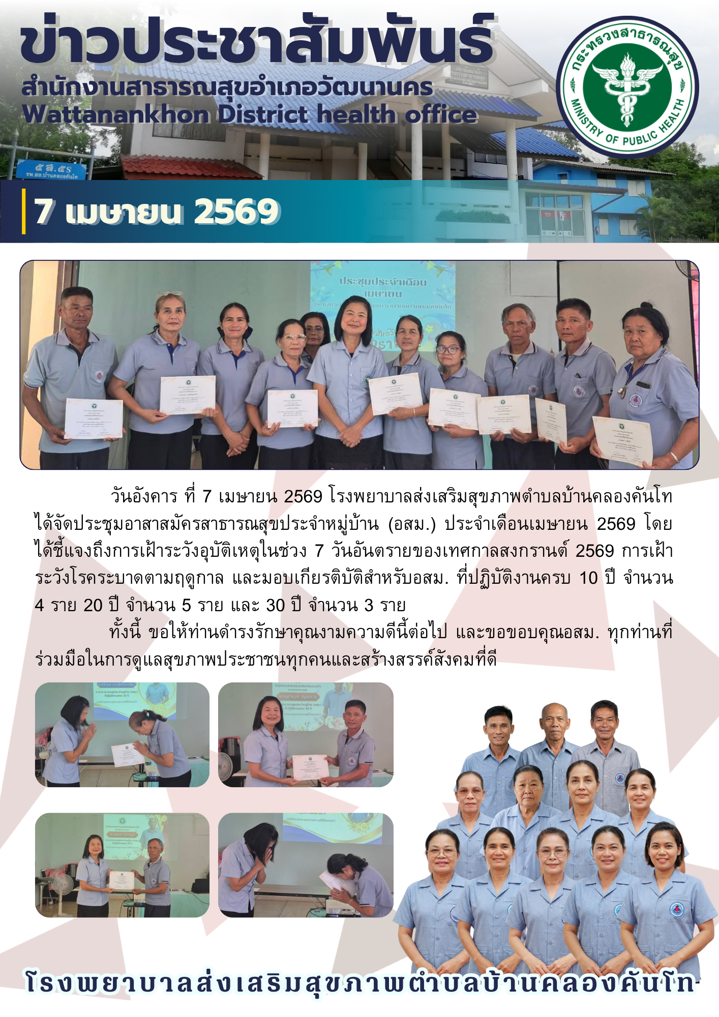 2569-04-07-220-ประชุมอสม.png