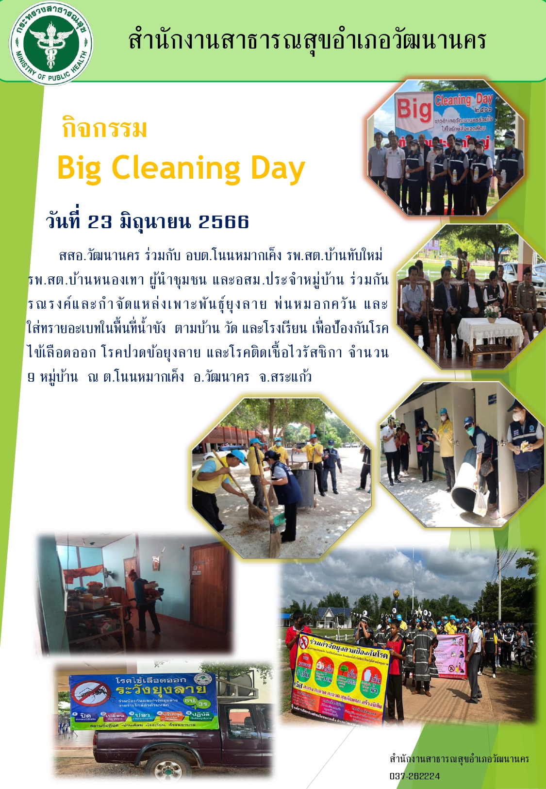 รณรงค์ป้องกันไข้เลือดออก